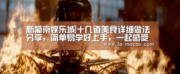 新葡京娱乐城|十几道美食详细做法分享,简单易学好上手,一起感受下厨的快乐吧(图2) 澳门新葡京娱乐城