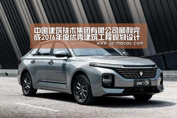 中国建筑技术集团有限公司顺利完成2016年度优秀建筑工程规划设计项目申报评选“澳门新葡京娱乐城”(图3) 新葡京